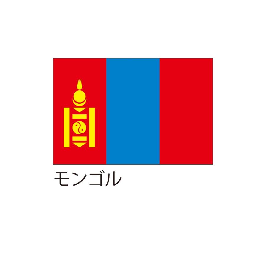 応援 装飾用国旗 モンゴル 90 135cm Flag0180 服部株式会社 通販 Yahoo ショッピング