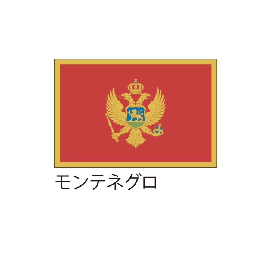 応援 装飾用国旗 モンテネグロ 70 105cm Flag0181 服部株式会社 通販 Yahoo ショッピング