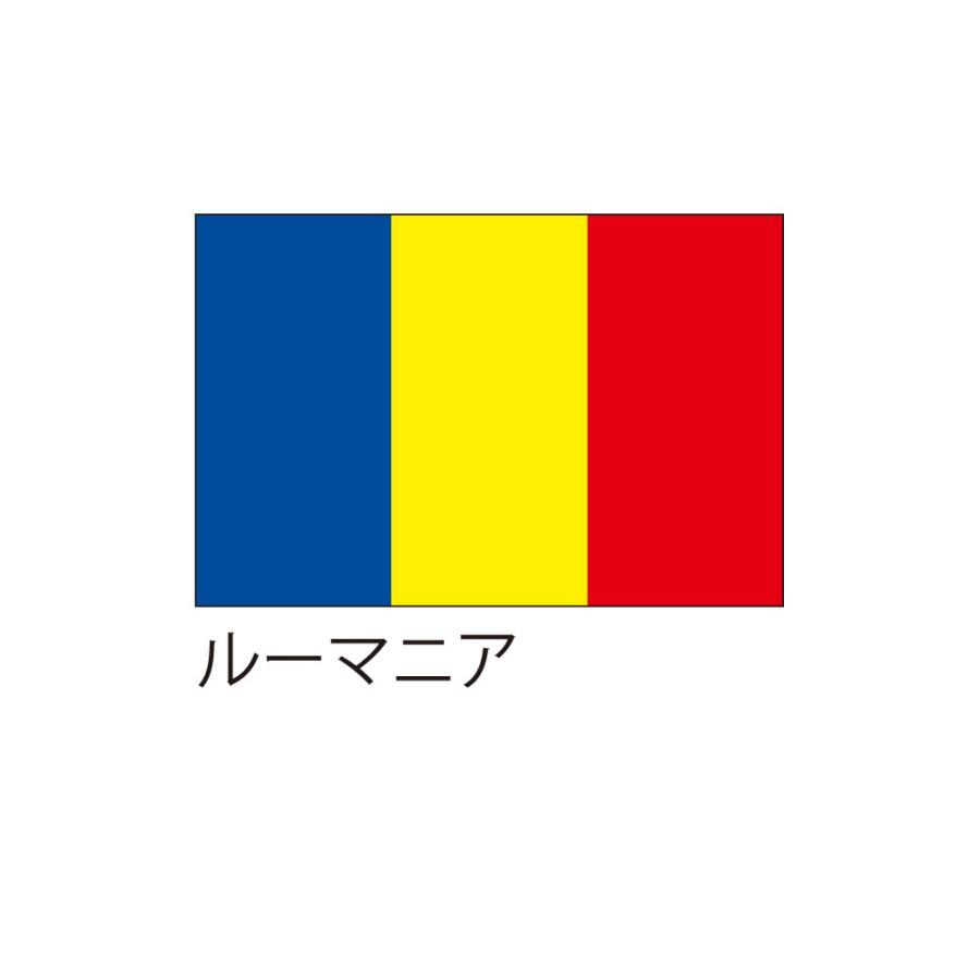 応援 装飾用国旗 ルーマニア 90 135cm Flag01 服部株式会社 通販 Yahoo ショッピング