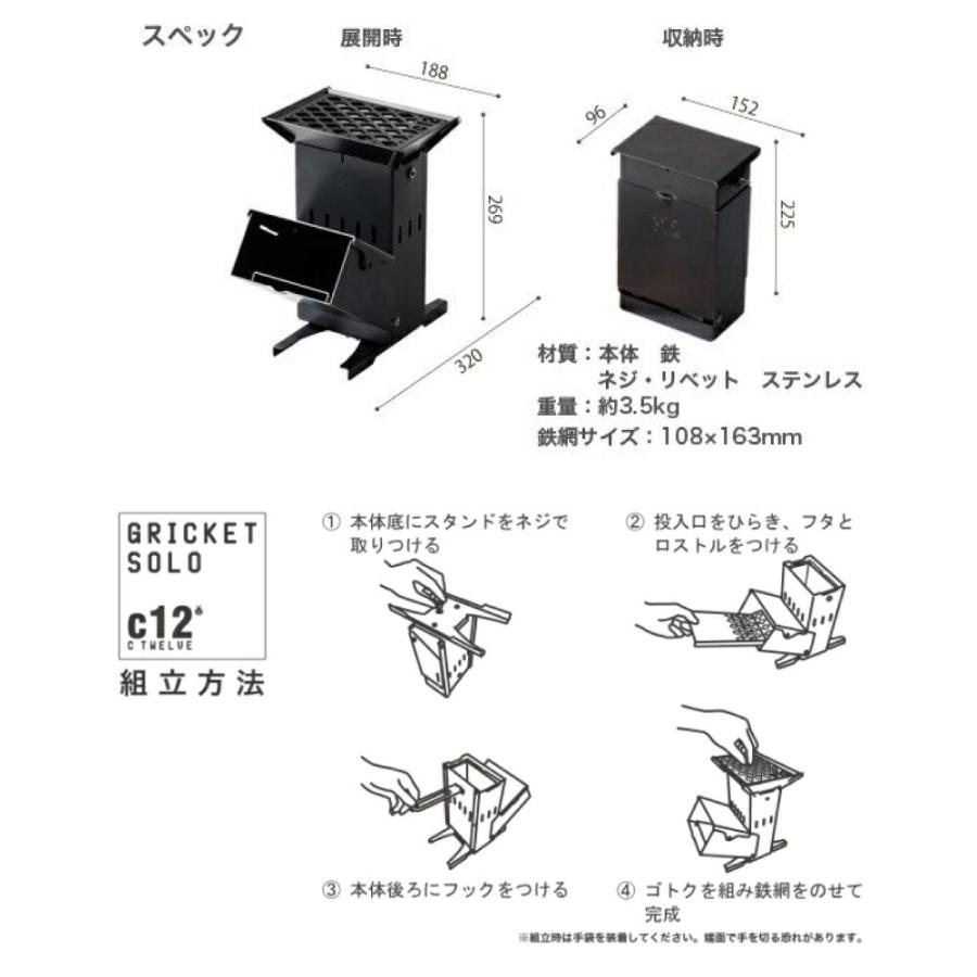グリケットソロ（GRICKETSOLO） C12 cTWELVE 薪ストーブ ソロキャンプ用 組み立て式 収納袋付_1