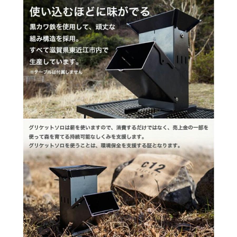 グリケットソロ（GRICKETSOLO） C12 cTWELVE 薪ストーブ ソロキャンプ用 組み立て式 収納袋付_6