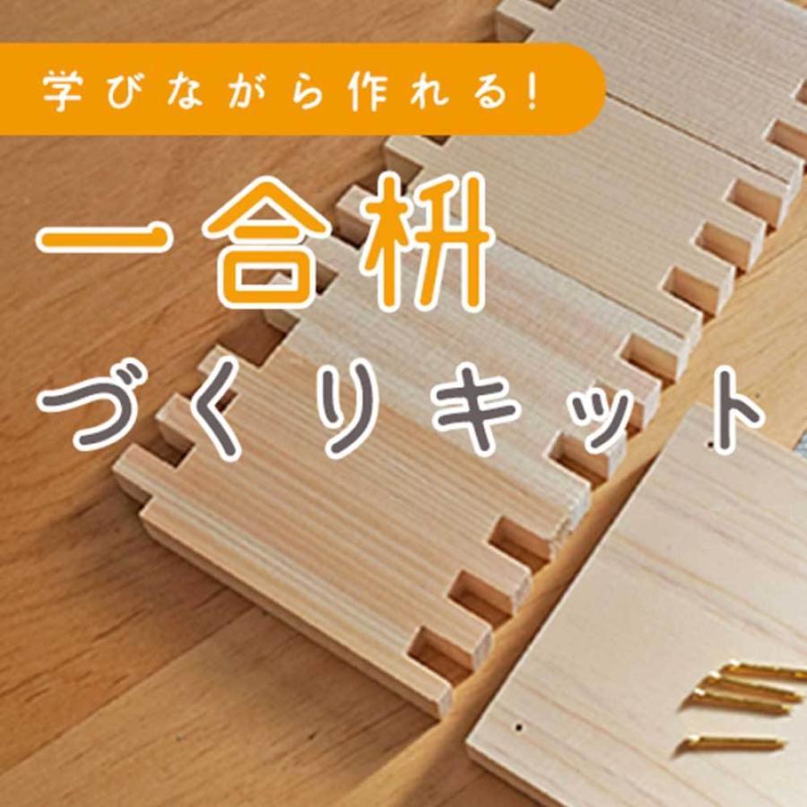 一合枡づくりキット 大橋量器 岐阜大垣升 Mas Kit1 服部株式会社 通販 Yahoo ショッピング