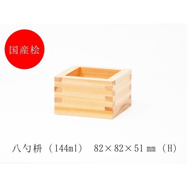 八勺枡【20個仕掛ける】 大橋量器 岐阜駒寄せ升 キッチン、日用品、文具-コップ、グラス、酒器