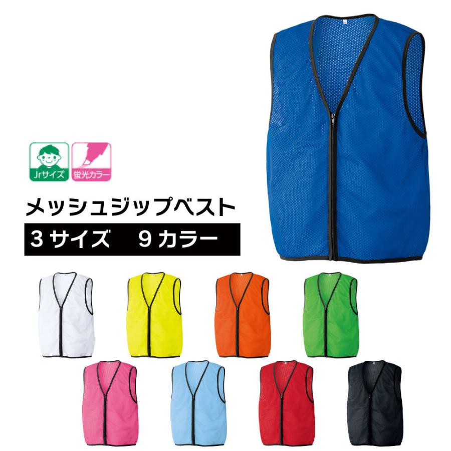 メッシュベストジップ 9色 JF F XL : 服部株式会社 - 通販 メッシュベストジップ 9色 JF F XL : 服部株式会社 - 通販
