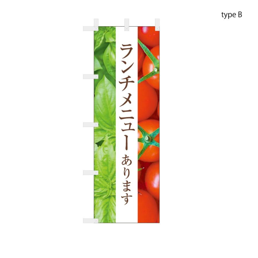 のぼり旗 飲食店 イタリアランチ(1)60x180cm 選べるチチの向き｜hattoribana｜03