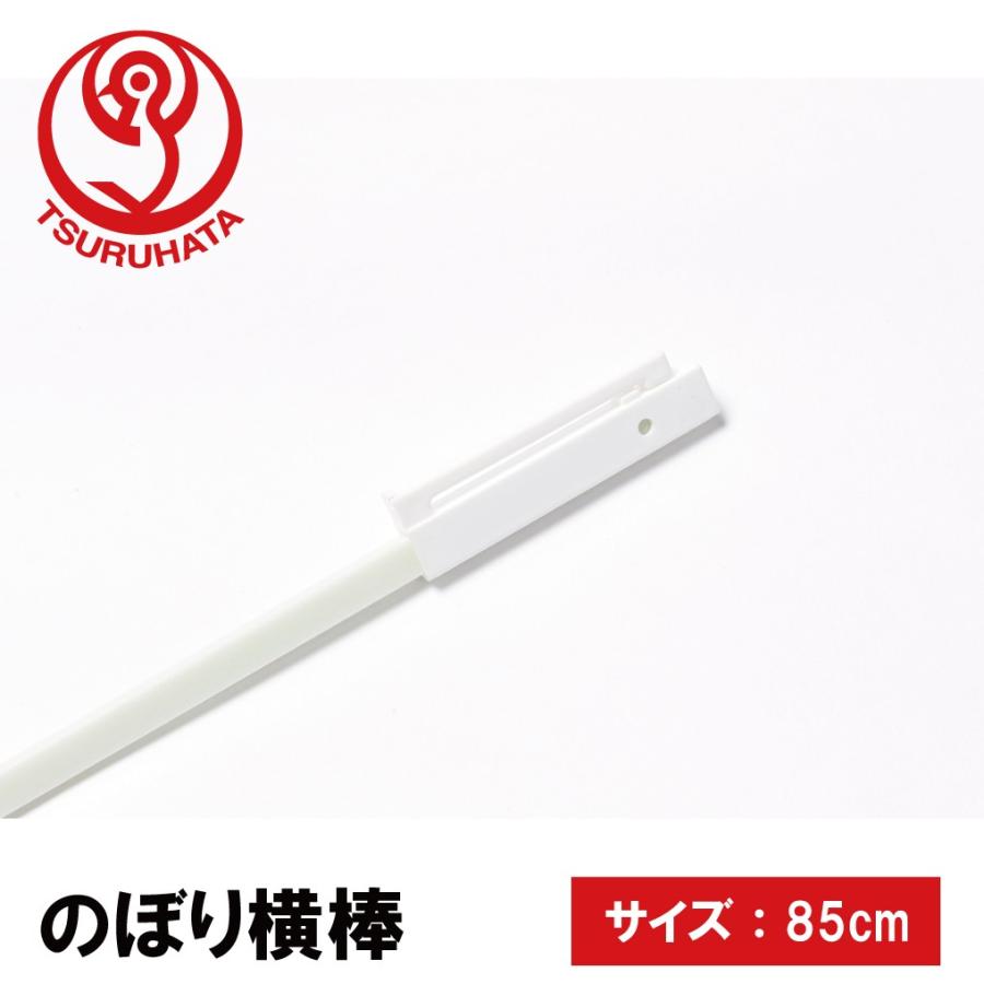 のぼりポール用横棒白ST 85cm :TBPAC003:服部株式会社 - 通販 - Yahoo!ショッピング のぼりポール用横棒白ST 85cm :TBPAC003:服部株式会社 - 通販 - Yahoo!ショッピング