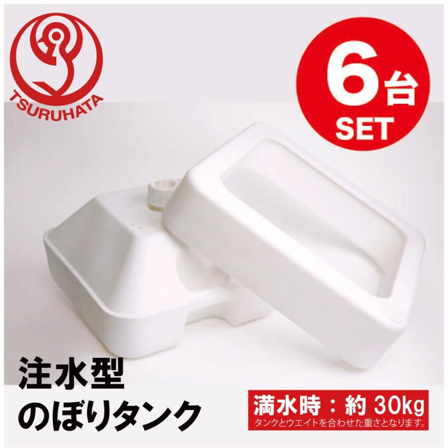 のぼりポールスタンド 注水台 角型 ウエイト付 6台セット Tbstd018 服部株式会社 通販 Yahoo ショッピング