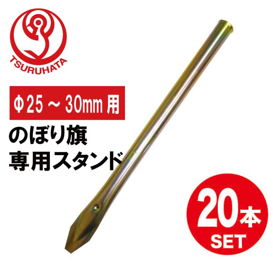 激安ブランド お得な50本セット 地中に埋め込むタイプのポールスタンド ハーケン のぼり旗ポール用 600mm のぼり旗f25 30mm用 50本セット イベント 販促用