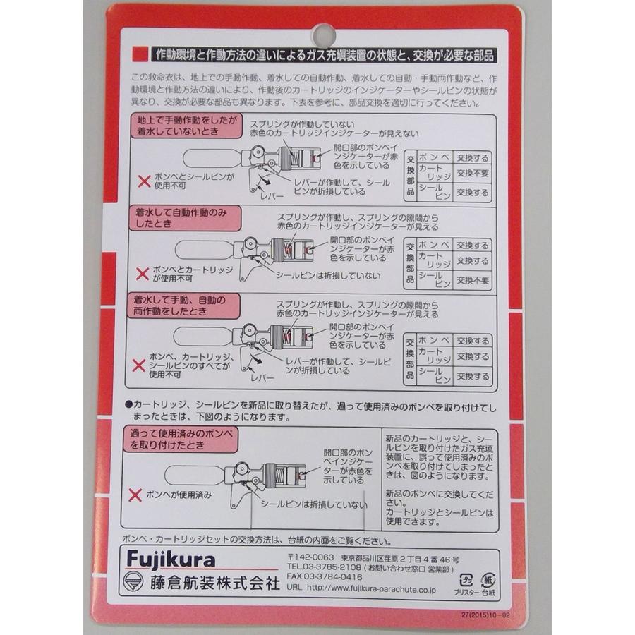 【新基準対応品】藤倉航装 救命胴衣【スペア】ガスボンベ・ピンセット FN-70 FN-70S FN-80 WP-2用 : BlueOcean ...