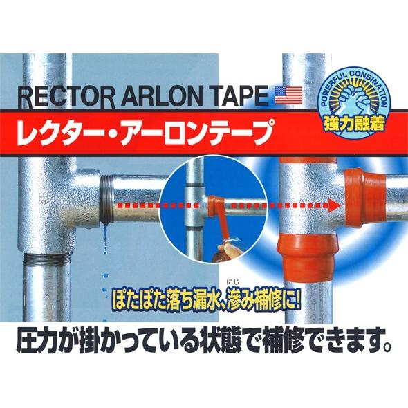 レクター アーロンテープ SR-2 レクターシール : BlueOceanショップ