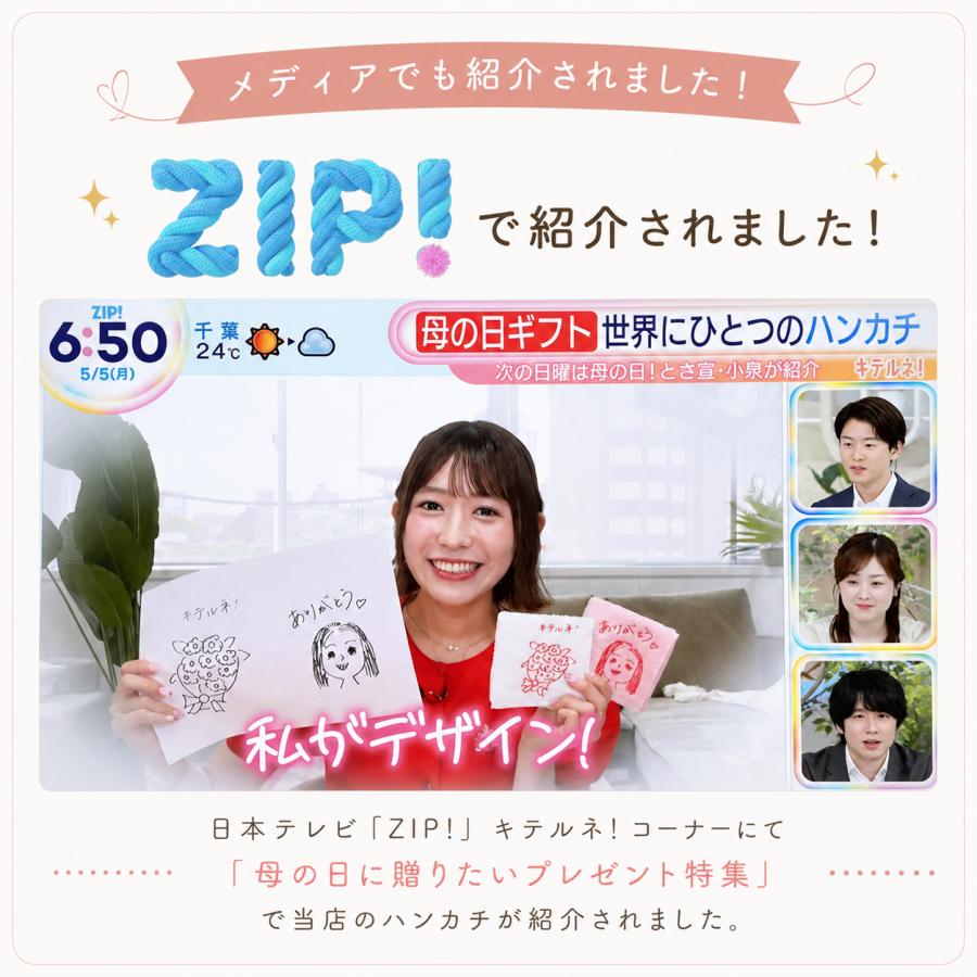敬老の日遅れてごめんね≪ZIP! キテルネ!で紹介≫似顔絵 ハンカチ 子供