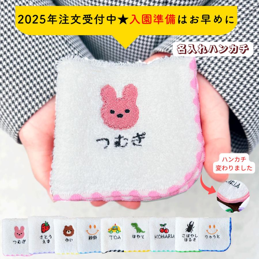 5枚組】日本製 名入れ 無料 刺繍 ハンカチ 名入れタオル 幼稚園