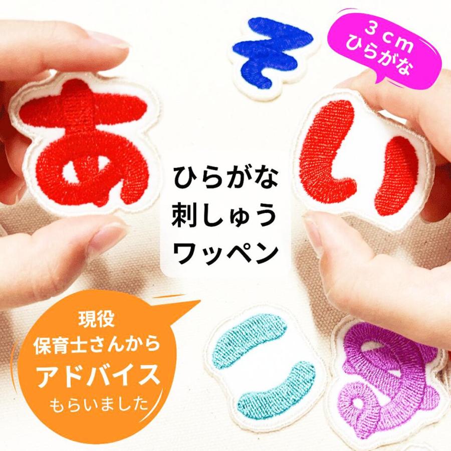 1文字 名前ワッペン ひらがな 名前 名入れ アップリケ ワッペン 刺繍