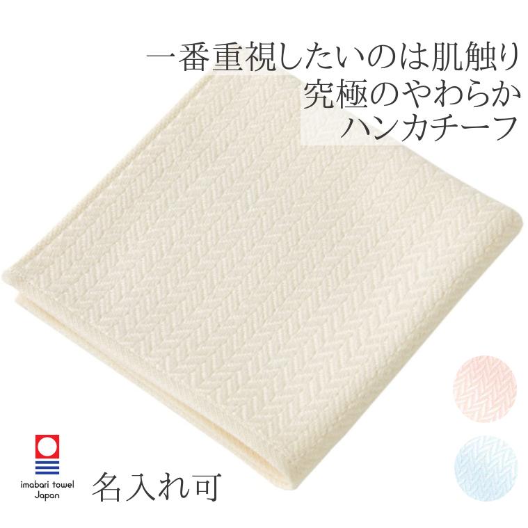 今治ハンカチ 名入れ刺繍 送別会 プレゼント お礼 感謝 肌触り ご栄転 卒団式 監督 先生 父の日 母の日 敬老の日 男性 上司 役員 内祝い 女性 定年 退職祝い 購入