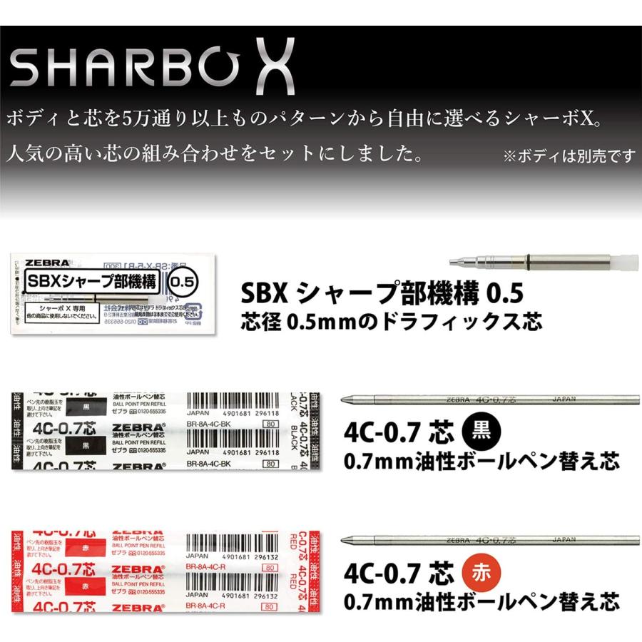 ZEBRA（ゼブラ） ボールペン シャーボX 替芯 4C-0.7芯+シャープ機構