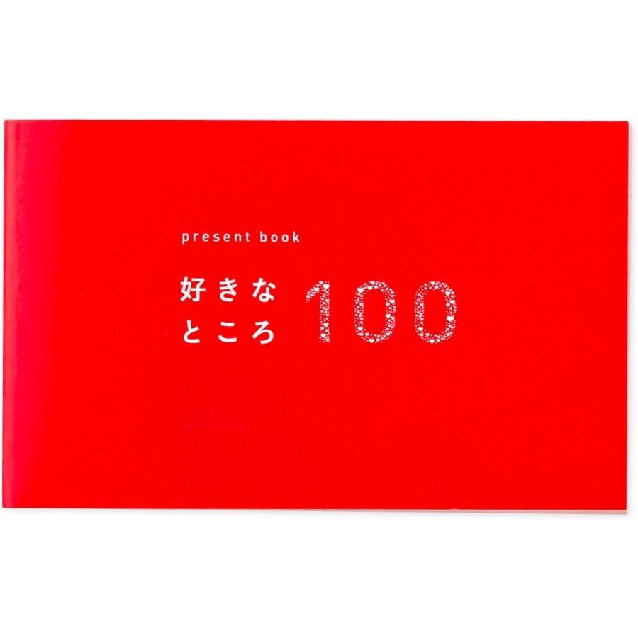 いろは出版 present book 好きなところ100 pink BS100-01 の商品画像