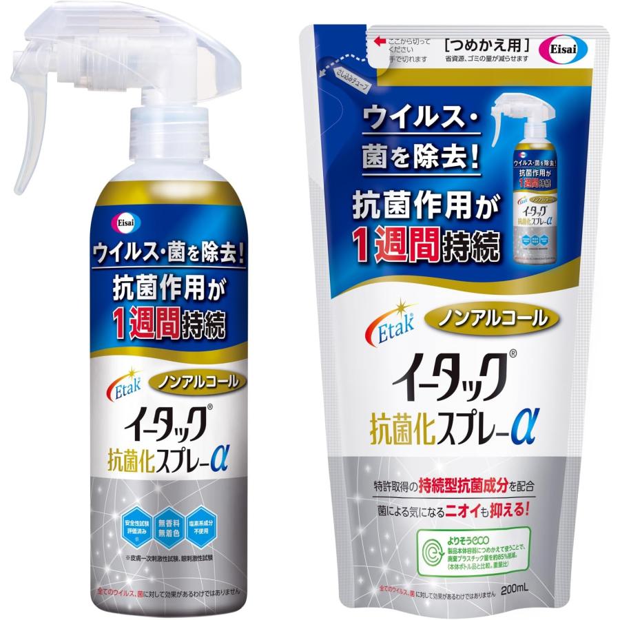 イータック抗菌化スプレー+詰め替えセット】イータック 抗菌化スプレー