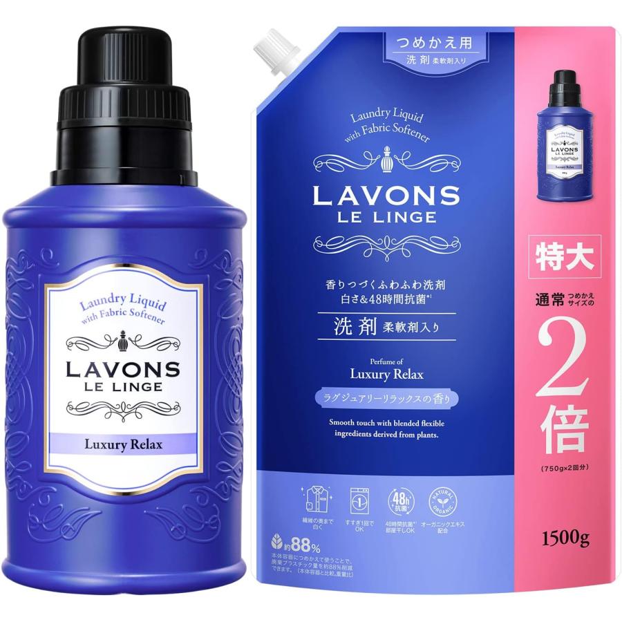 LAVONS（ラボン） 【セット買い】ラボン 柔軟剤入り洗剤