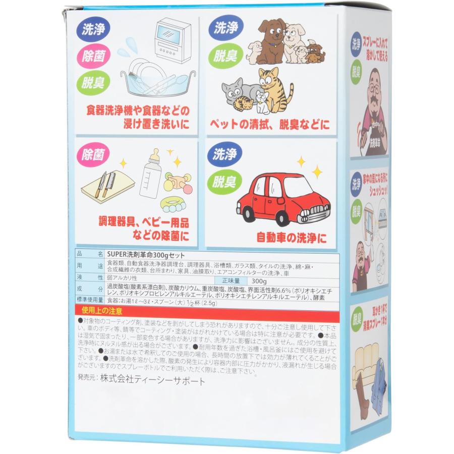 SUPER洗剤革命300gセット : 葉月Yahoo!店 - 通販 - Yahoo!ショッピング