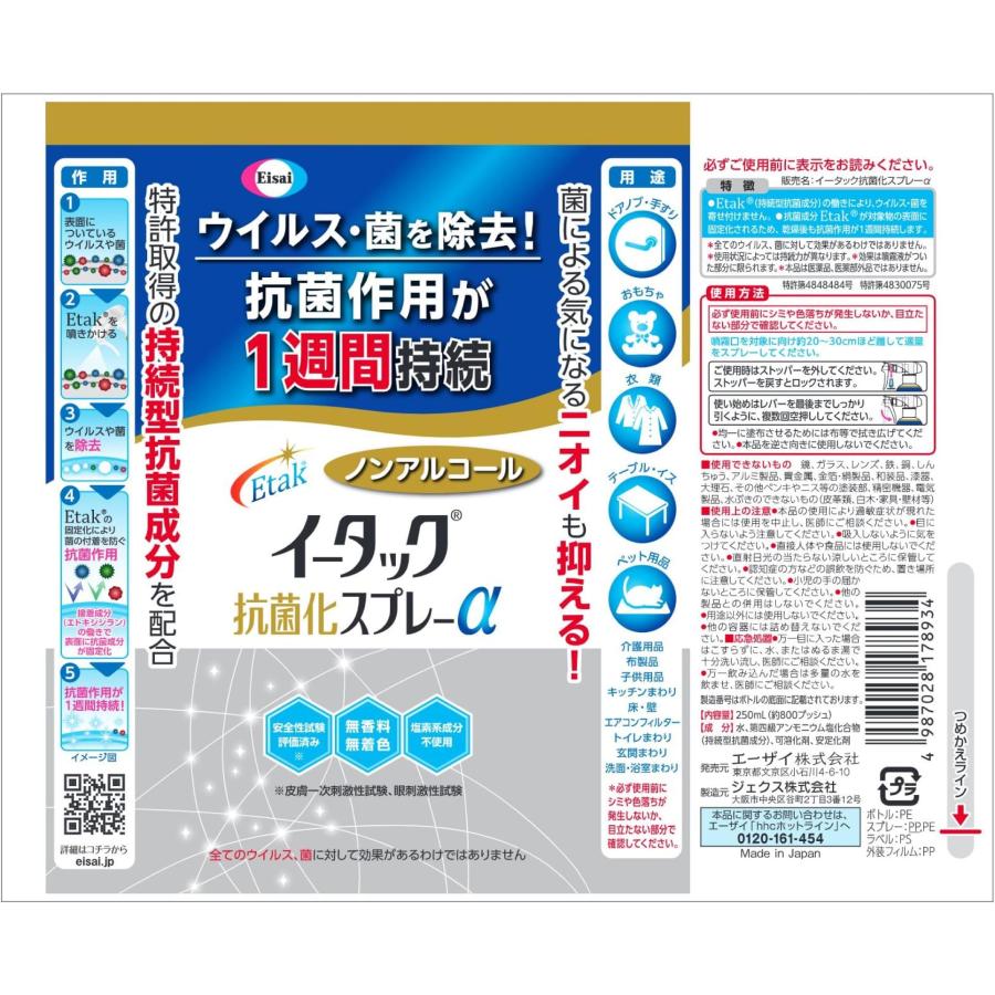 イータック 抗菌化スプレーα 250ml : 葉月Yahoo!店 - 通販 - Yahoo