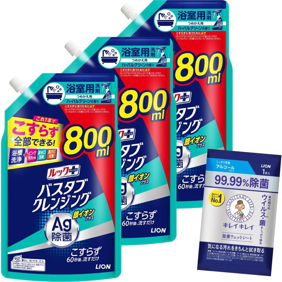 お風呂 洗剤 ルックプラス バスタブクレンジング 銀イオン+ 800ml×3個+おまけ付き（Yahoo!・葉月Yahoo!店）