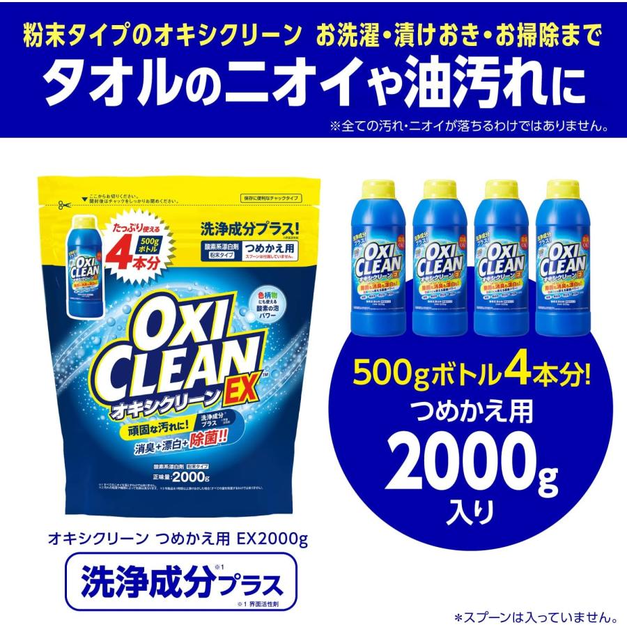 OXICLEAN オキシクリーン EX 2000g つめかえ用 : 葉月Yahoo!店 - 通販