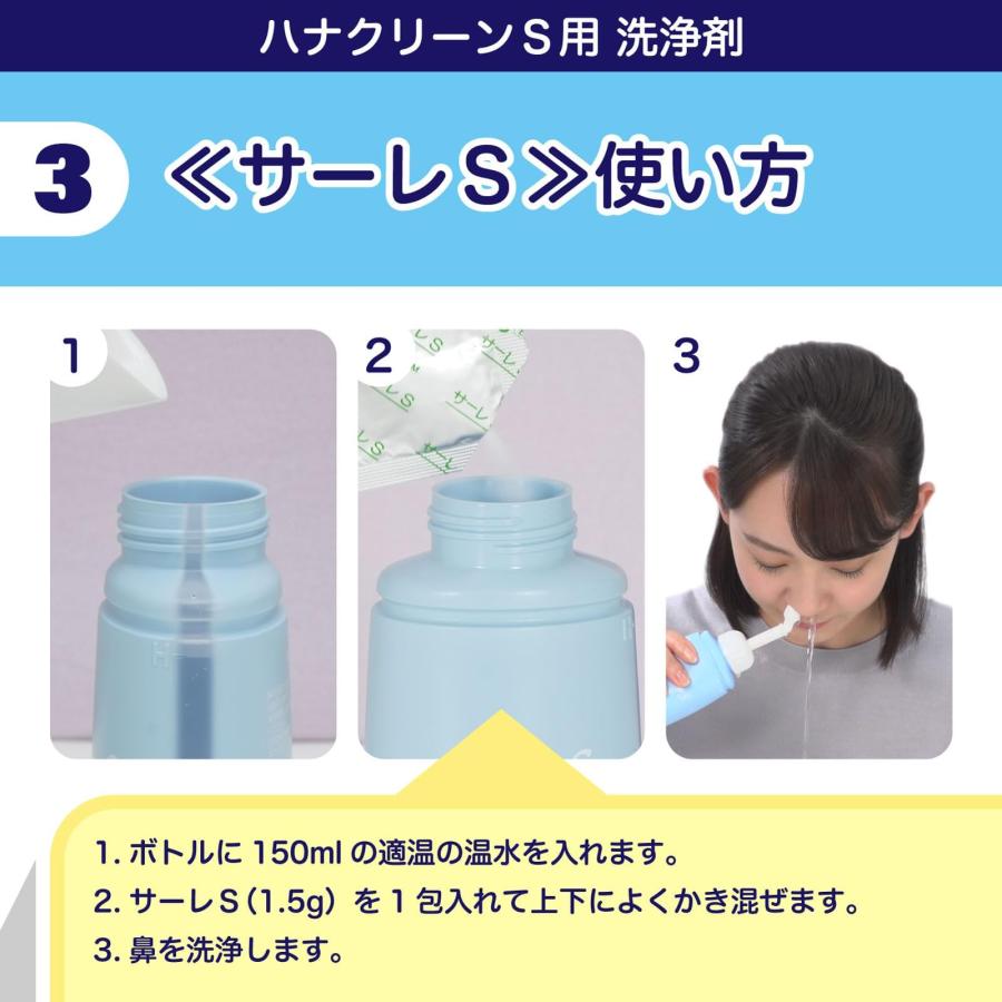 サーレS50回分 ハナクリーン・鼻洗浄(鼻うがい)用洗浄剤 日本製 1.5