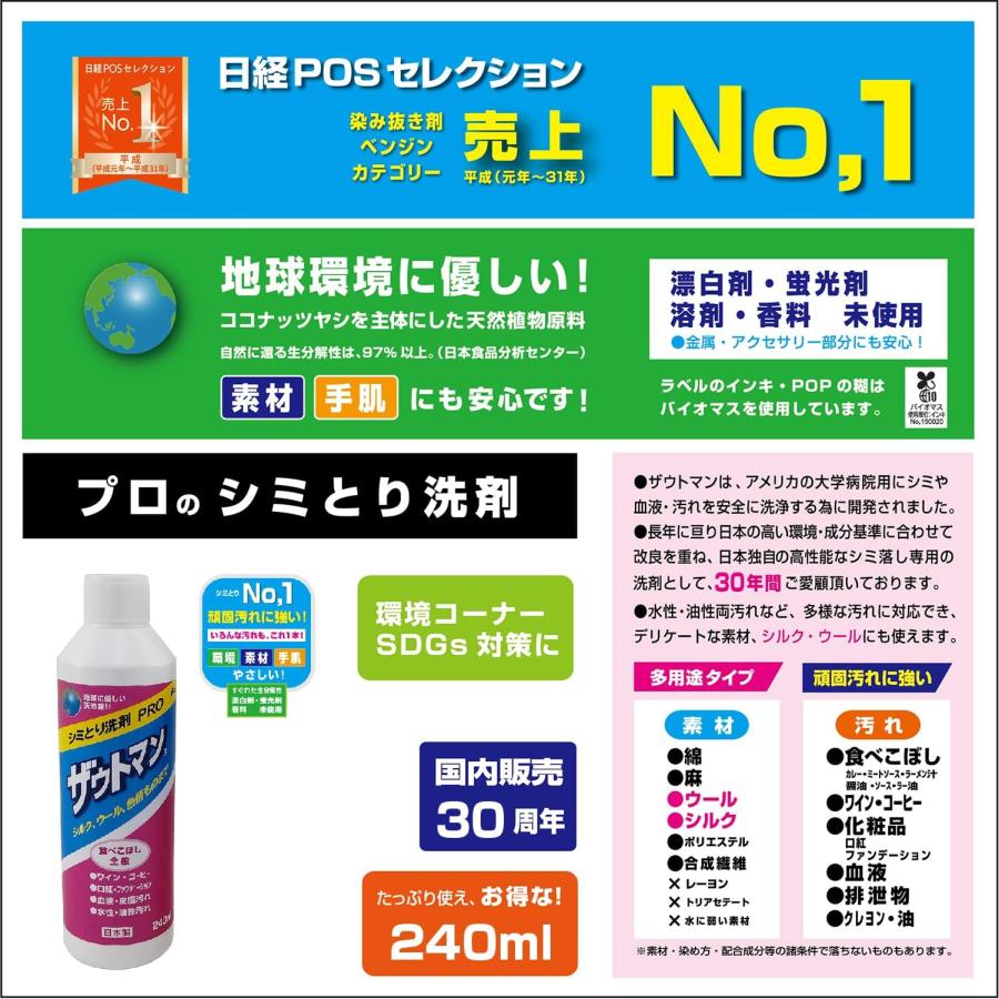 ザウトマン シミ取り用 液体洗剤 PRO 240ml  (x 1) | ブランド登録なし | 01