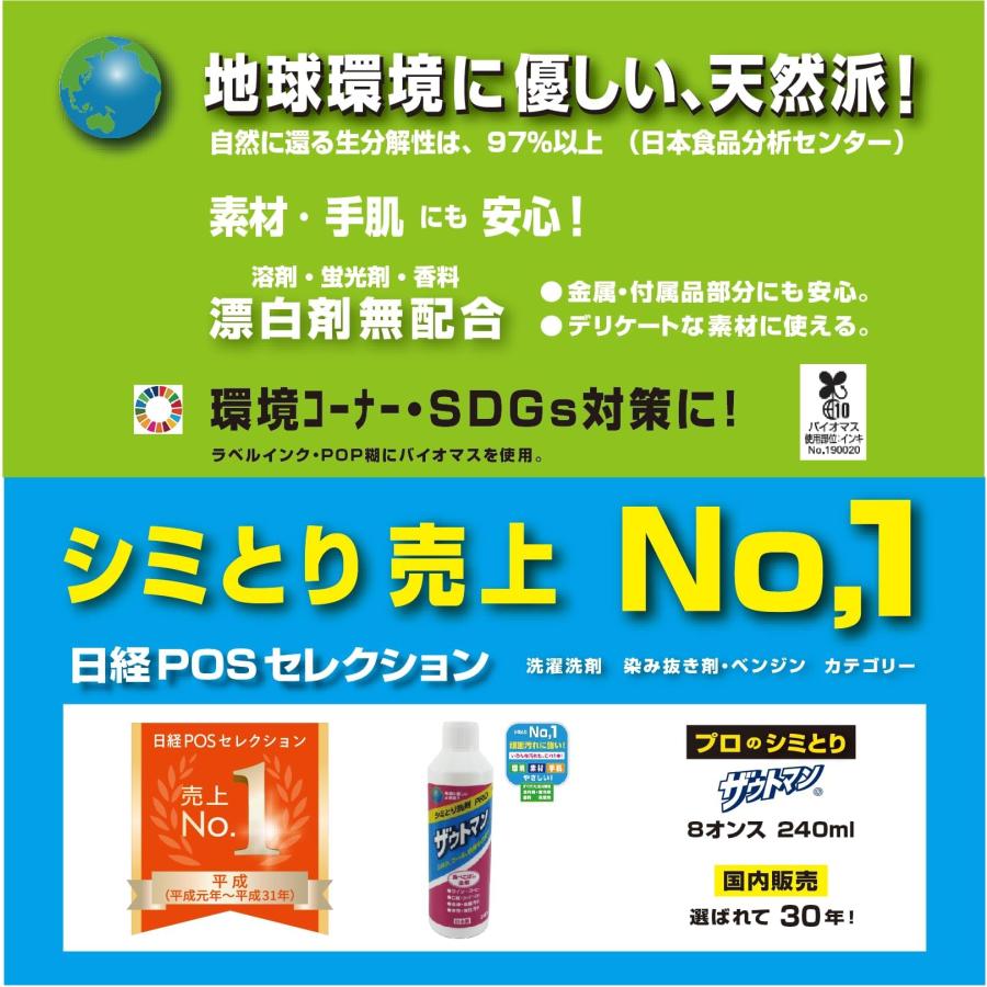 ザウトマン シミ取り用 液体洗剤 PRO 240ml  (x 1) | ブランド登録なし | 02