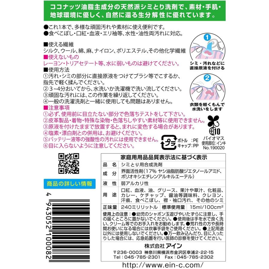 ザウトマン シミ取り用 液体洗剤 PRO 240ml  (x 1) | ブランド登録なし | 06