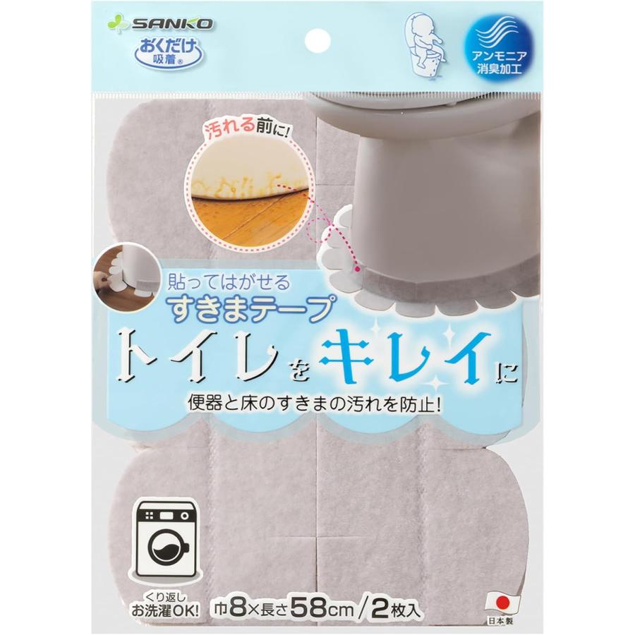 サンコー トイレ 便器すきまテープ ずれない 貼るだけ 汚れ防止 【日本製 消臭 洗える】 おくだけ吸着 グレー 2枚 8×長さ58cm KX-96 | サンコー