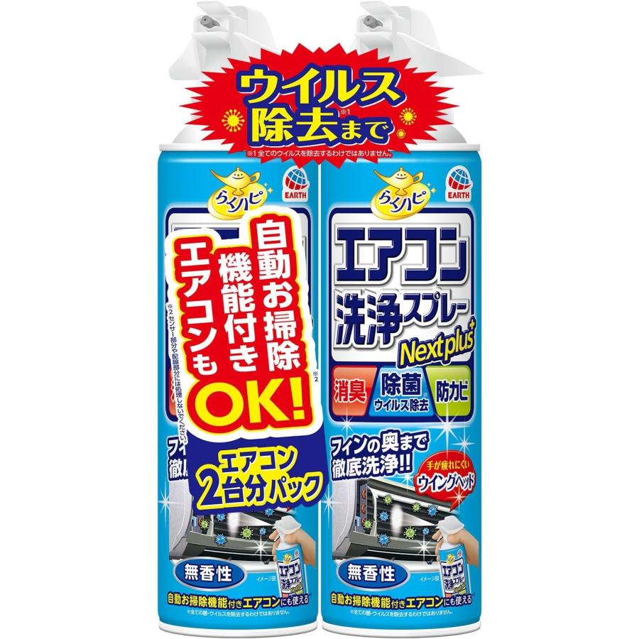 らくハピ エアコン洗浄スプレー Nextplus 消臭・除菌・防カビも [無香性 420mLx2本] 1（Yahoo!・葉月Yahoo!店）