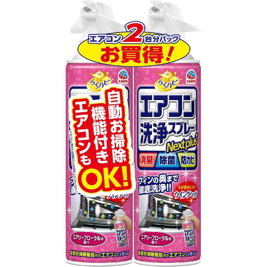 らくハピ エアコン洗浄スプレー Nextplus 消臭・除菌・防カビも [エアリーフローラルの香り 420mlx2本]エアコン掃除 (アース製薬) エアコン掃除 1（Yahoo!・葉月Yahoo!店）