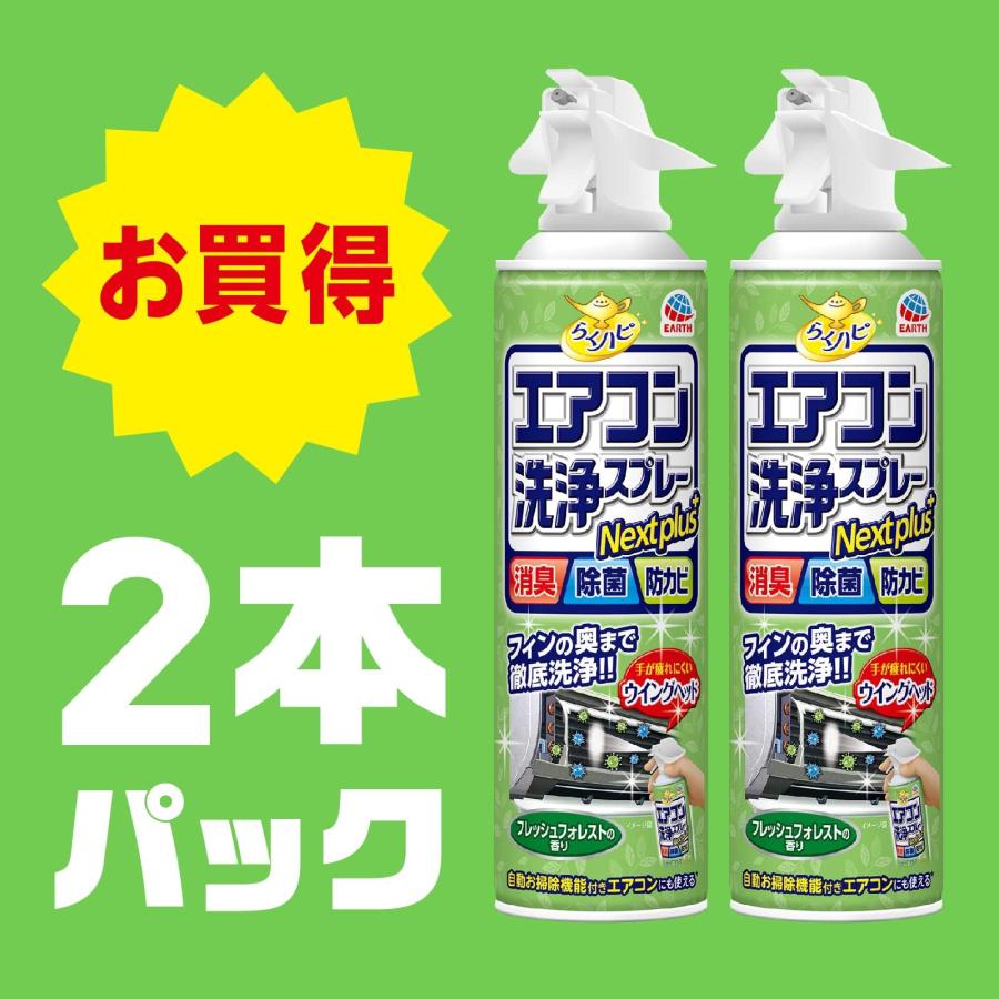 らくハピ エアコン洗浄スプレー Nextplus 消臭・除菌・防カビも