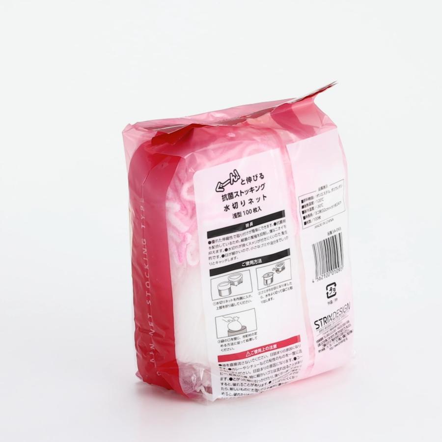 ストリックスデザイン 水切りネット ぐーん! と伸びて取り付け簡単 100枚 約32×24cm ストッキング 浅型 抗菌 排水口 排水溝 ネット 大容量 SA-093 | STRIX DESIGN | 11