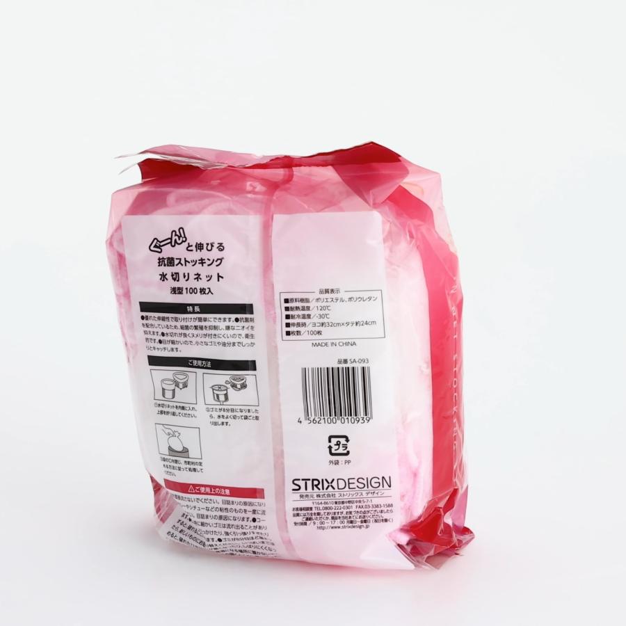 ストリックスデザイン 水切りネット ぐーん! と伸びて取り付け簡単 100枚 約32×24cm ストッキング 浅型 抗菌 排水口 排水溝 ネット 大容量 SA-093 | STRIX DESIGN | 12