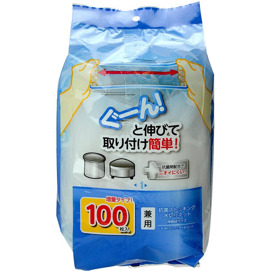 ストリックスデザイン 水切りネット ぐーん! と伸びて取り付け簡単 100枚 約32×33cm ストッキング 深型 三角コーナー 兼用 抗菌 排水口 ネット 大容量 SA-092 | STRIX DESIGN