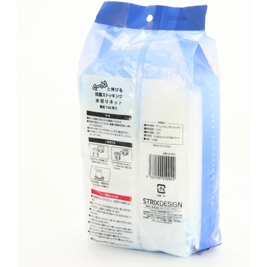 ストリックスデザイン 水切りネット ぐーん! と伸びて取り付け簡単 100枚 約32×33cm ストッキング 深型 三角コーナー 兼用 抗菌 排水口 ネット 大容量 SA-092 | STRIX DESIGN | 12