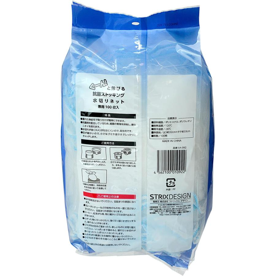 ストリックスデザイン 水切りネット ぐーん! と伸びて取り付け簡単 100枚 約32×33cm ストッキング 深型 三角コーナー 兼用 抗菌 排水口 ネット 大容量 SA-092 | STRIX DESIGN | 01