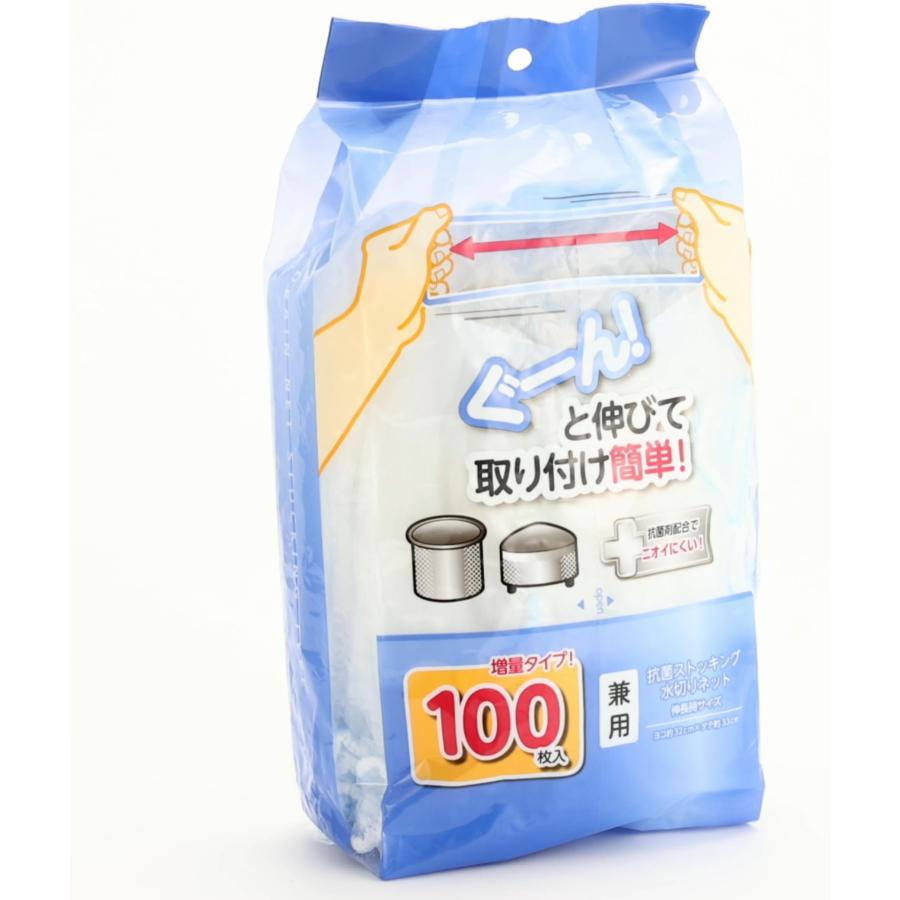 ストリックスデザイン 水切りネット ぐーん! と伸びて取り付け簡単 100枚 約32×33cm ストッキング 深型 三角コーナー 兼用 抗菌 排水口 ネット 大容量 SA-092 | STRIX DESIGN | 08