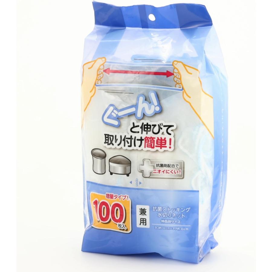 ストリックスデザイン 水切りネット ぐーん! と伸びて取り付け簡単 100枚 約32×33cm ストッキング 深型 三角コーナー 兼用 抗菌 排水口 ネット 大容量 SA-092 | STRIX DESIGN | 09
