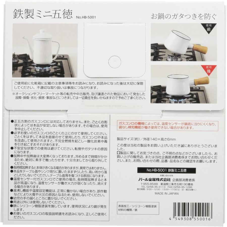 パール金属 日本製 ミニ五徳 鉄製 HB-5001 アウトドア キャンプ ブラック 小さいお鍋のガタつきを防ぐ ごとく キッチン用品 日本製 | パール金属 | 03