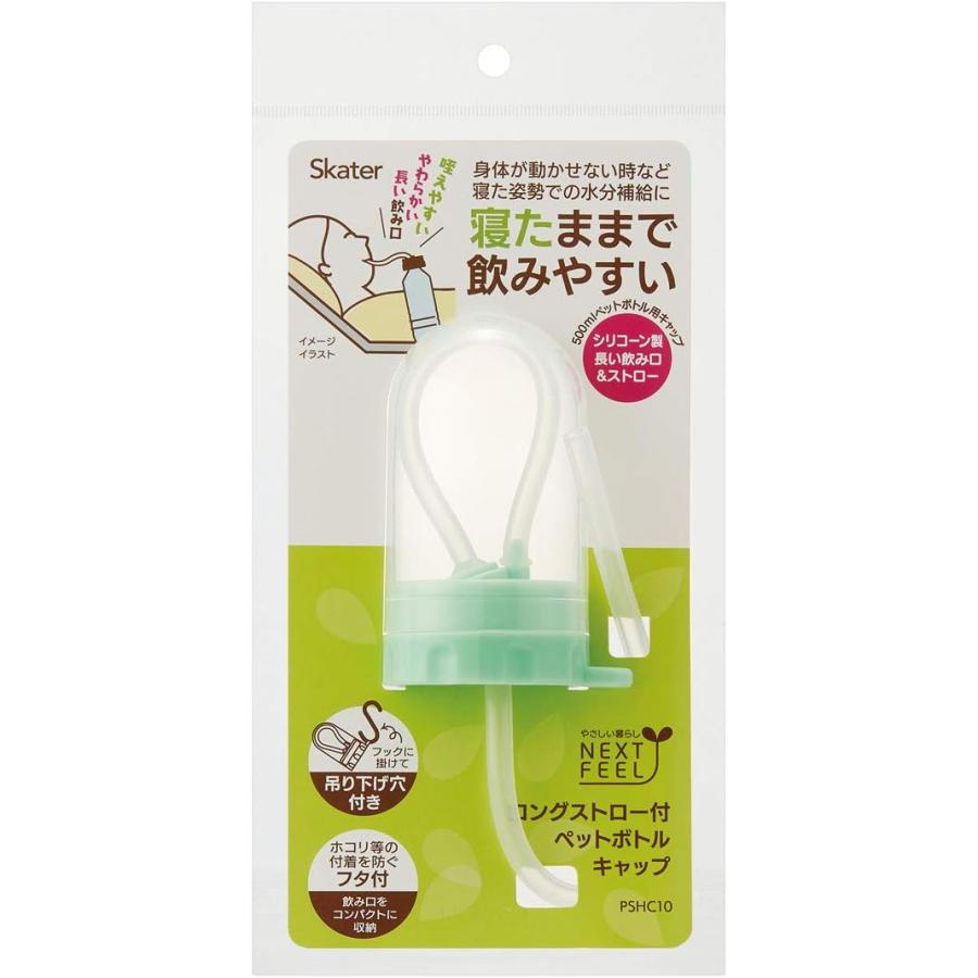スケーター フタ付 ロング ストロー ペットボトルキャップ 500ml用 ストロー飲み口 14cm PSHC10-A ベーシック | スケーター