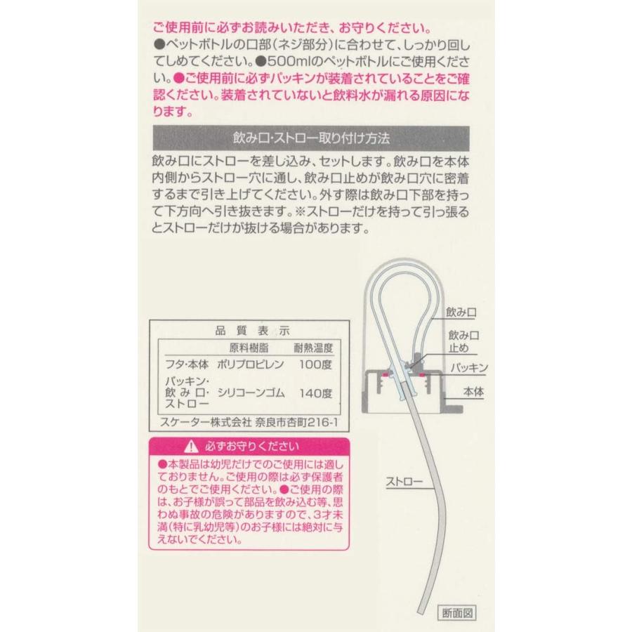 スケーター フタ付 ロング ストロー ペットボトルキャップ 500ml用 ストロー飲み口 14cm PSHC10-A ベーシック | スケーター | 03