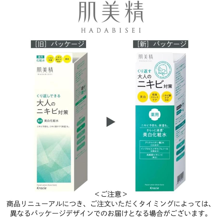 肌美精 大人のニキビ対策 薬用美白化粧水 200mL (医薬部外品) : 葉月