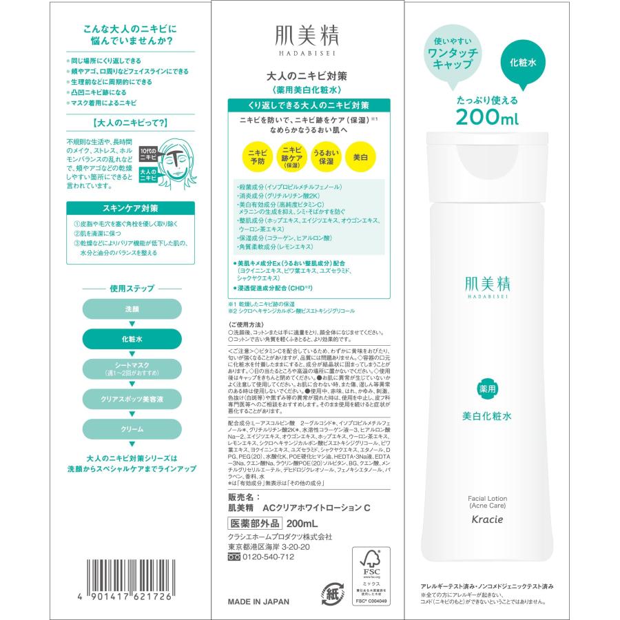 肌美精 大人のニキビ対策 薬用美白化粧水 200mL (医薬部外品) | 肌美精 | 01