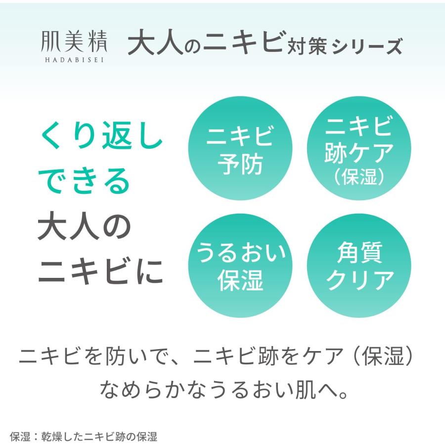 肌美精 大人のニキビ対策 薬用美白化粧水 200mL (医薬部外品) | 肌美精 | 02