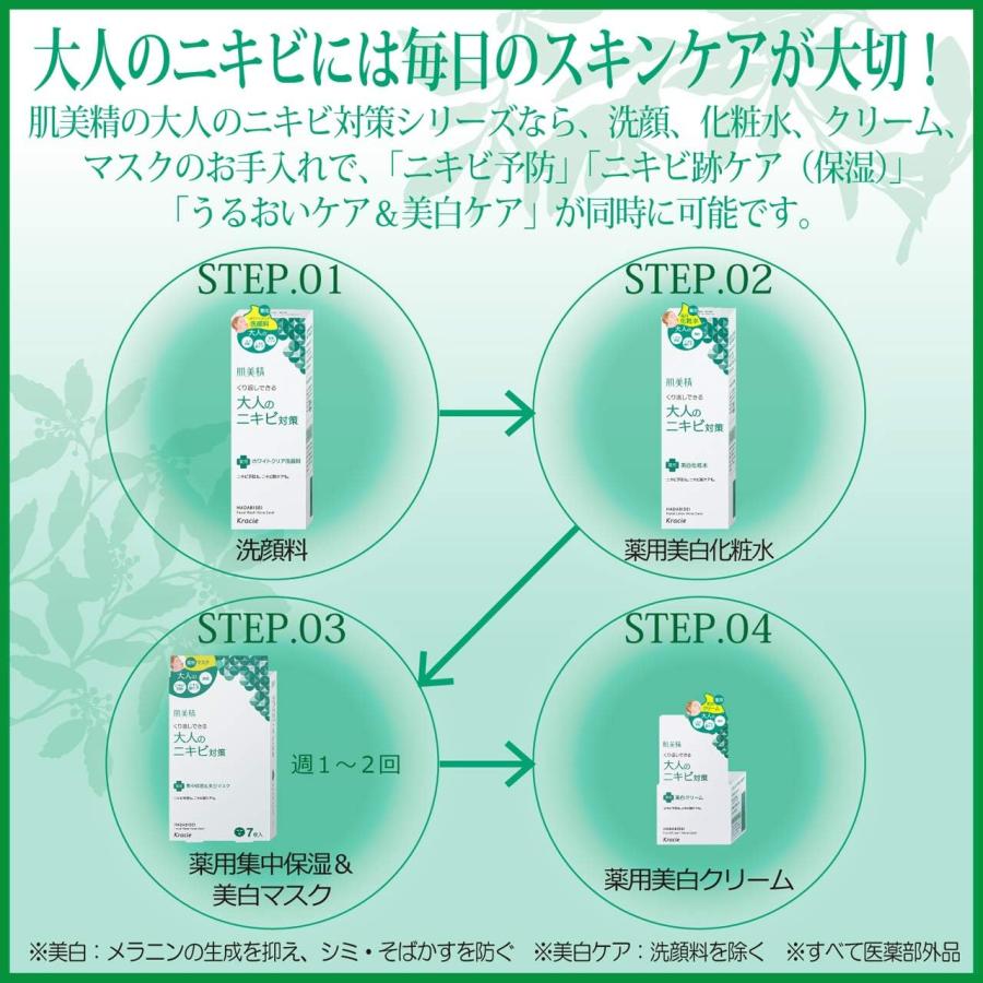 肌美精 大人のニキビ対策 薬用美白クリーム 50g (医薬部外品) 単品 | 肌美精 | 07