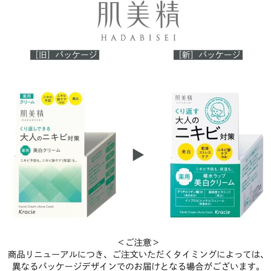 肌美精 大人のニキビ対策 薬用美白クリーム 50g (医薬部外品) 単品 | 肌美精 | 01