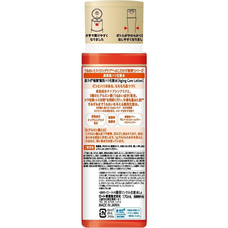 肌ラボ 極潤 薬用ハリ化粧水 エイジングケア【医薬部外品】 無香料 170 ミリリットル | 肌ラボ | 01